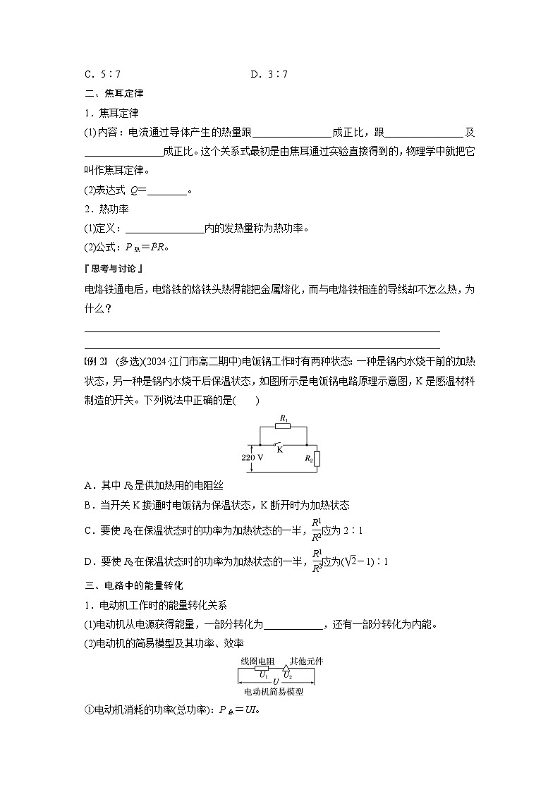 2025-2026学年物理人教版（2019）必修第三册 12.1电路中的能量转化 学案第2页