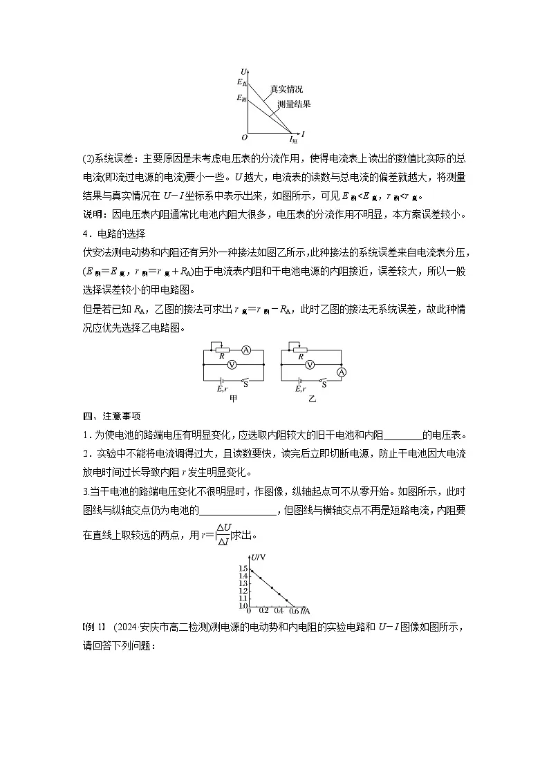 2025-2026学年物理人教版（2019）必修第三册 12.3第1课时 伏安法测电池电动势和内阻 学案第2页