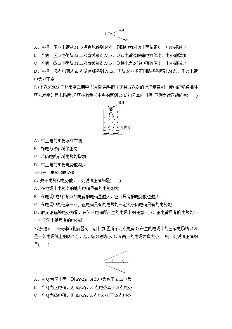 2025-2026学年物理人教版（2019）必修第三册 10.1电势能和电势 课时作业（含解析）第2页