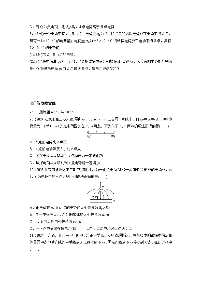 2025-2026学年物理人教版（2019）必修第三册 10.1电势能和电势 课时作业（含解析）第3页