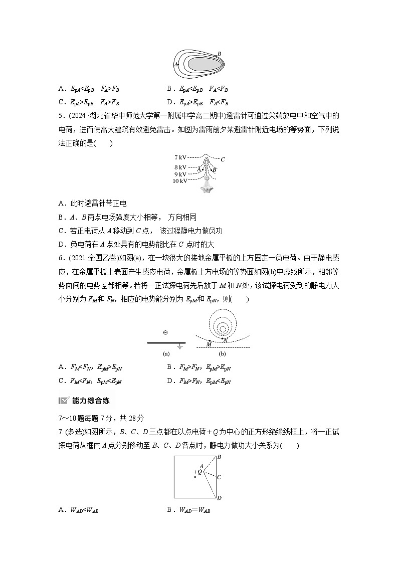 2025-2026学年物理人教版（2019）必修第三册 10.2电势差 课时作业（含解析） (1)第2页