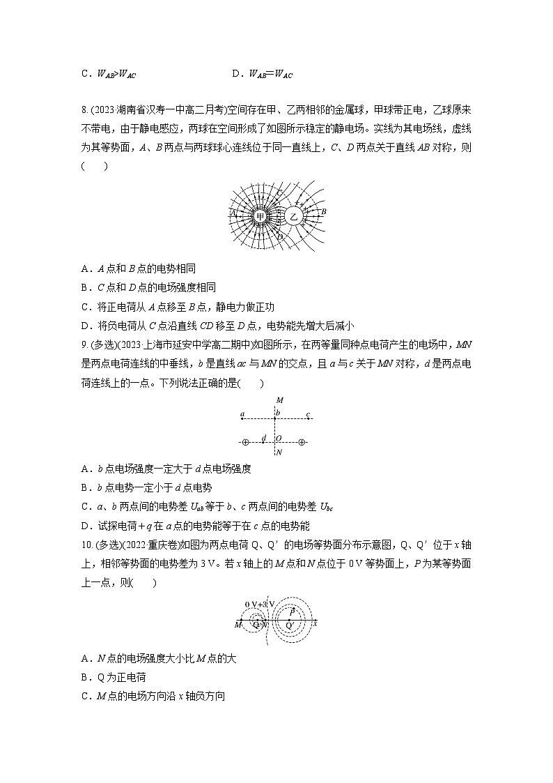 2025-2026学年物理人教版（2019）必修第三册 10.2电势差 课时作业（含解析） (1)第3页