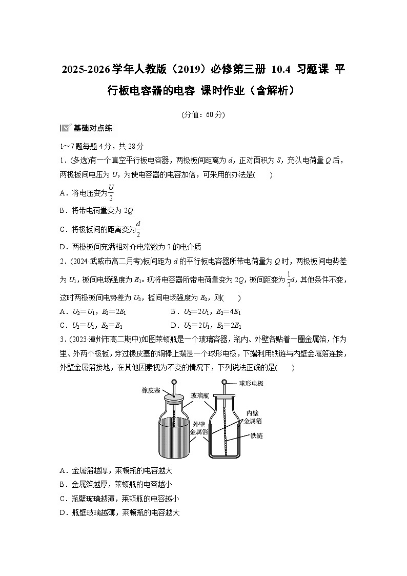 2025-2026学年物理人教版（2019）必修第三册 10.2电势差 课时作业（含解析） (2)第1页