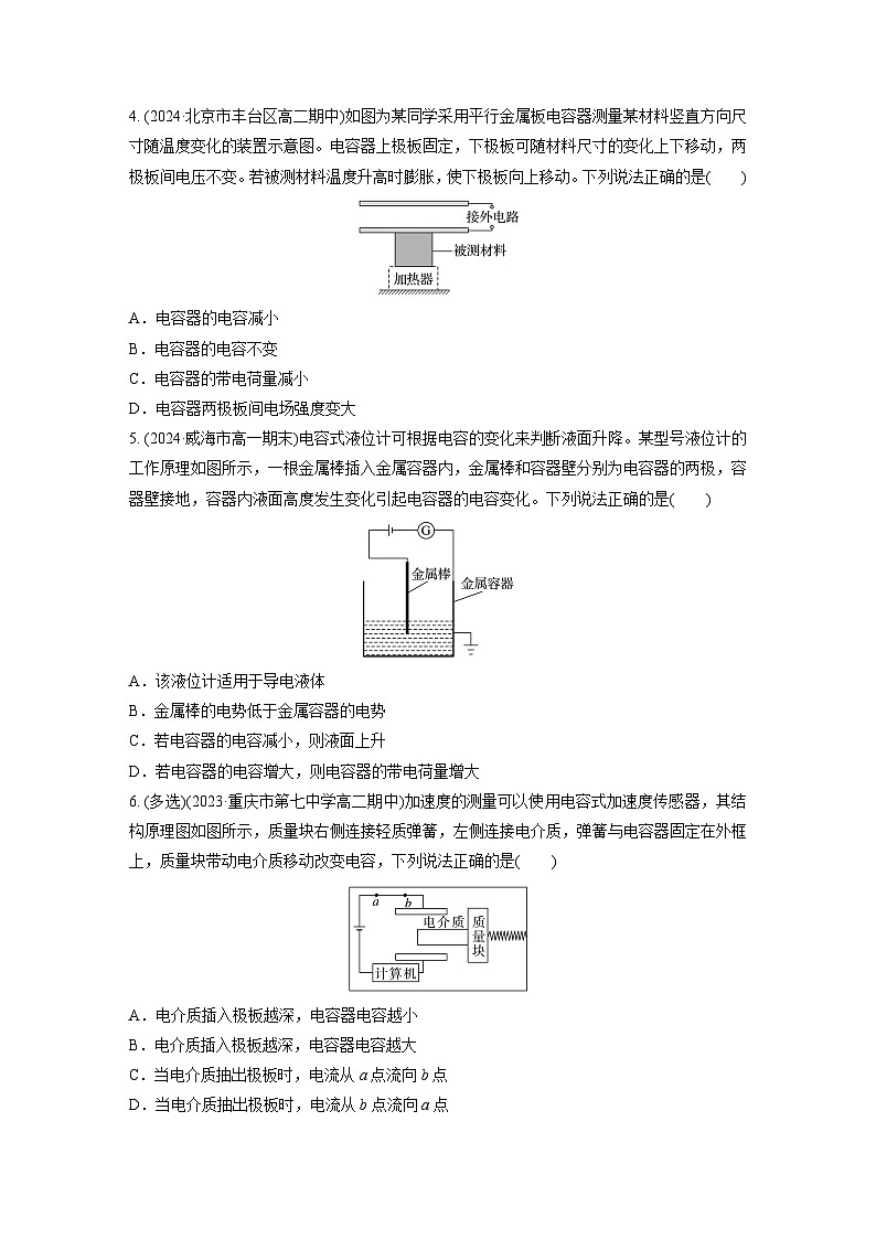 2025-2026学年物理人教版（2019）必修第三册 10.2电势差 课时作业（含解析） (2)第2页