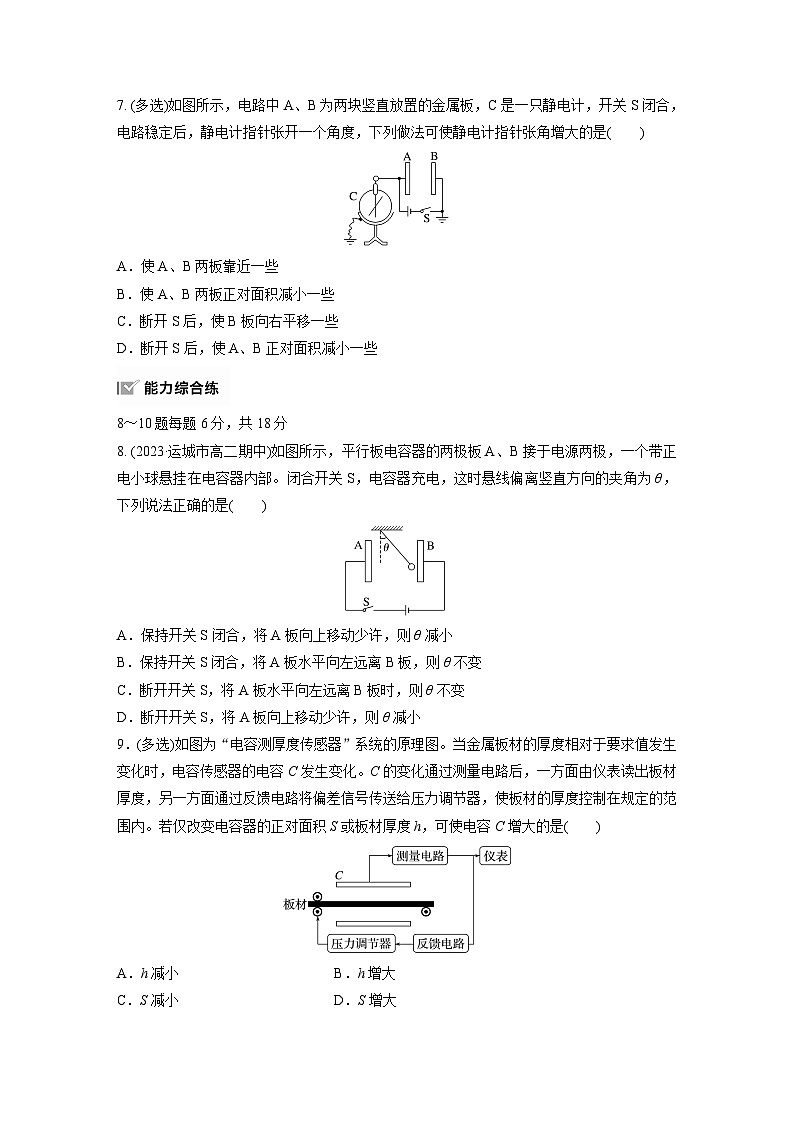 2025-2026学年物理人教版（2019）必修第三册 10.2电势差 课时作业（含解析） (2)第3页