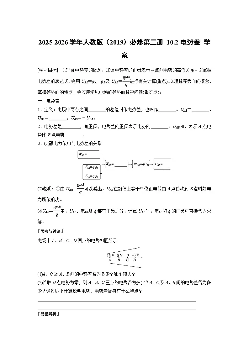 2025-2026学年物理人教版（2019）必修第三册 10.2电势差 学案 (1)第1页