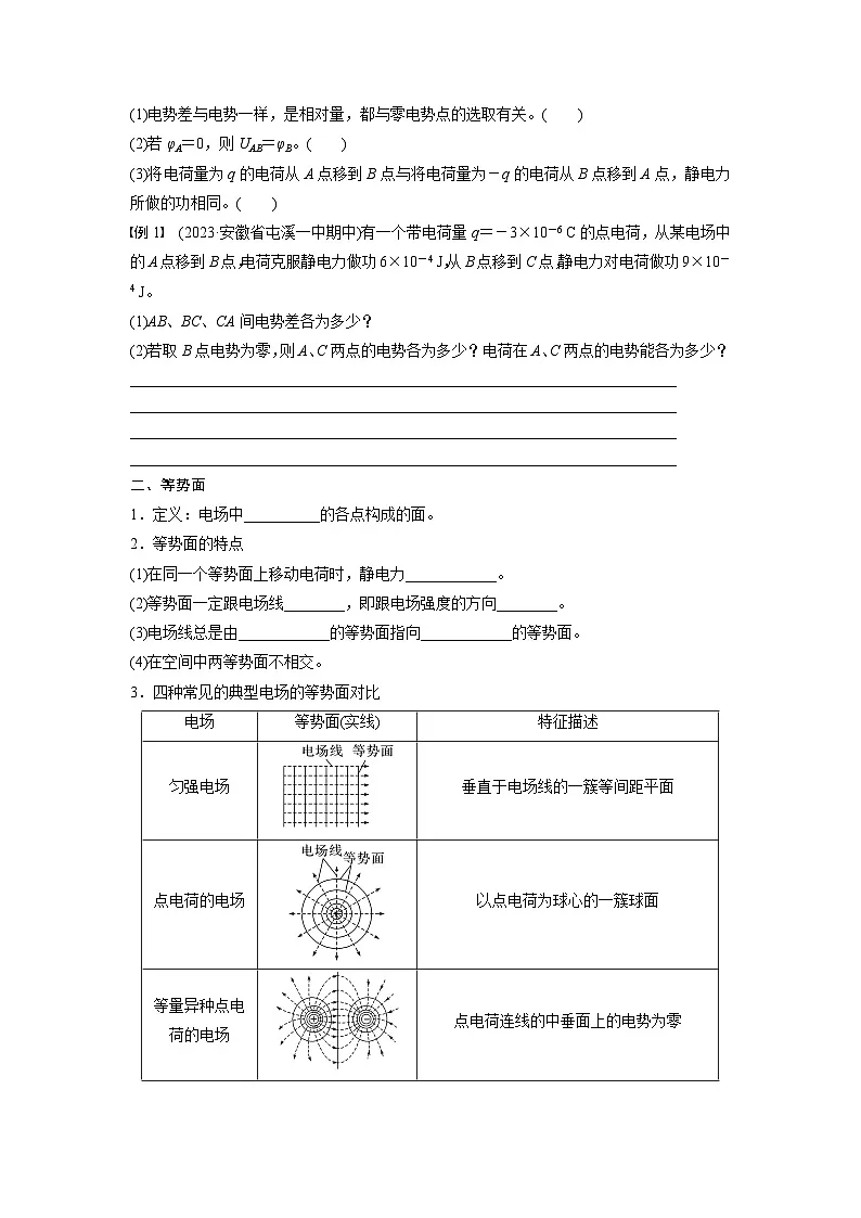2025-2026学年物理人教版（2019）必修第三册 10.2电势差 学案 (1)第2页