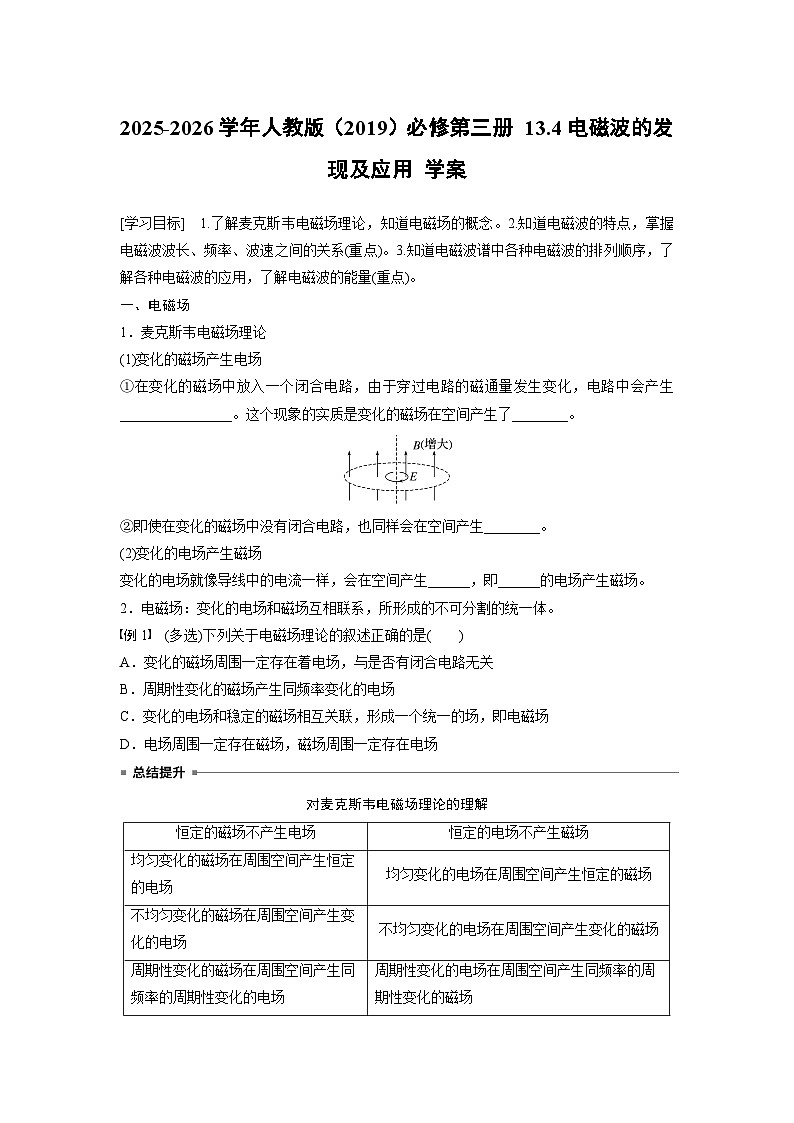 2025-2026学年物理人教版（2019）必修第三册 10.2电势差 学案 (2)第1页