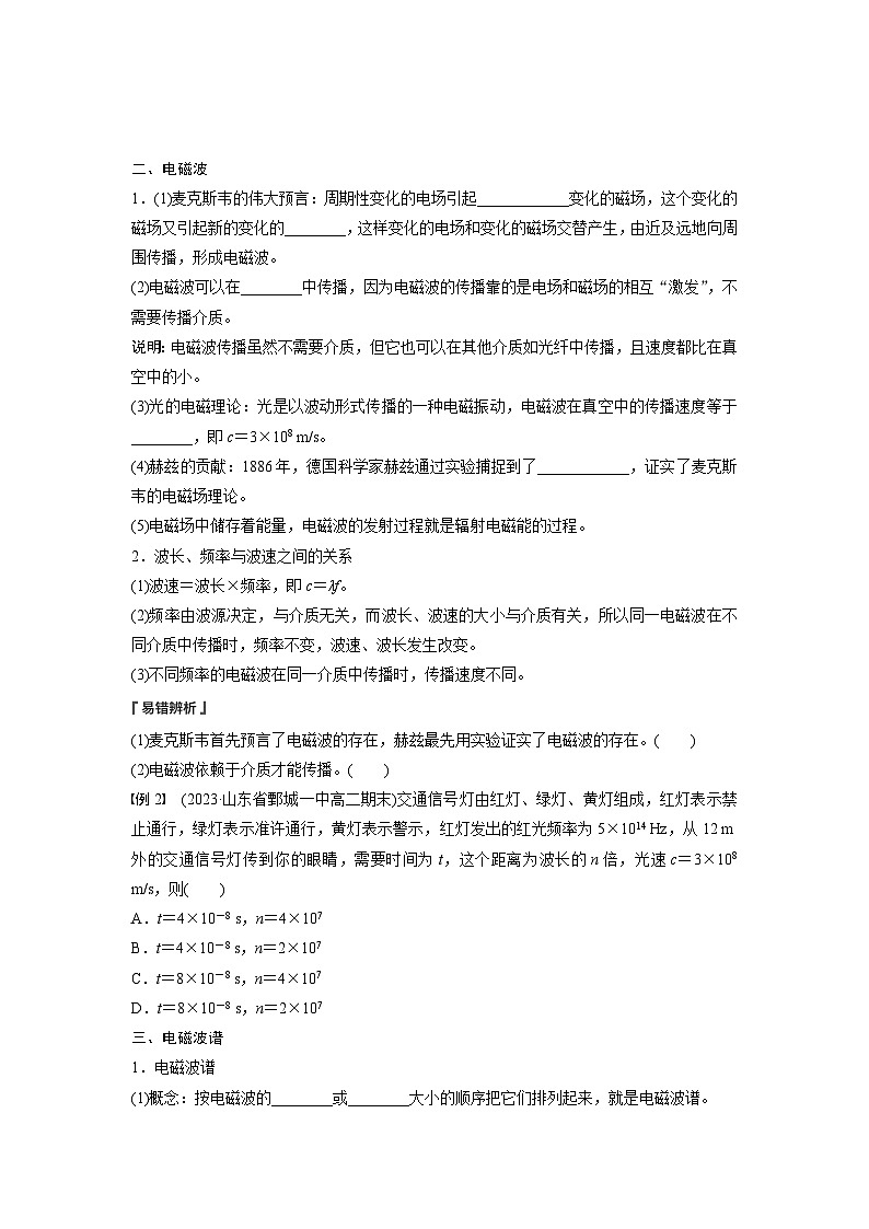2025-2026学年物理人教版（2019）必修第三册 10.2电势差 学案 (2)第2页