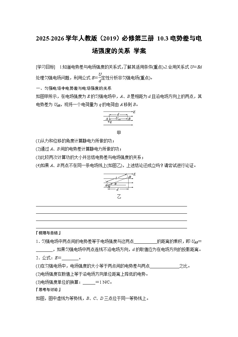 2025-2026学年物理人教版（2019）必修第三册 10.4第1课时 电容器的电容 学案 (2)第1页