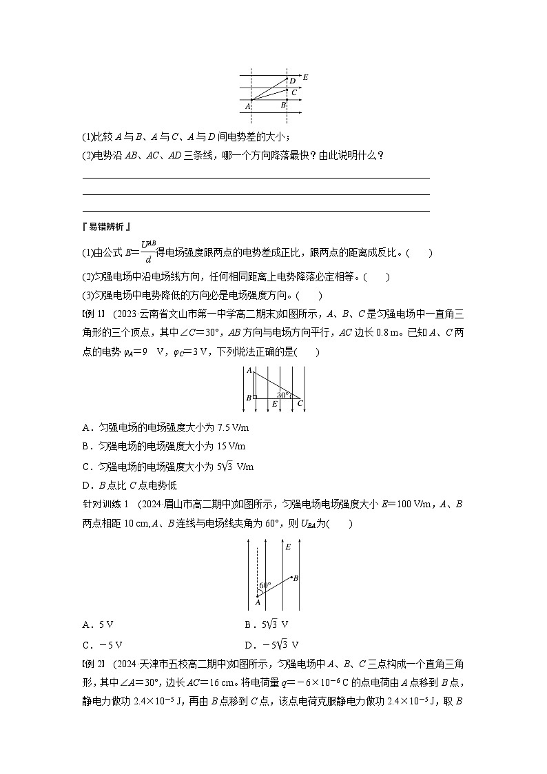 2025-2026学年物理人教版（2019）必修第三册 10.4第1课时 电容器的电容 学案 (2)第2页
