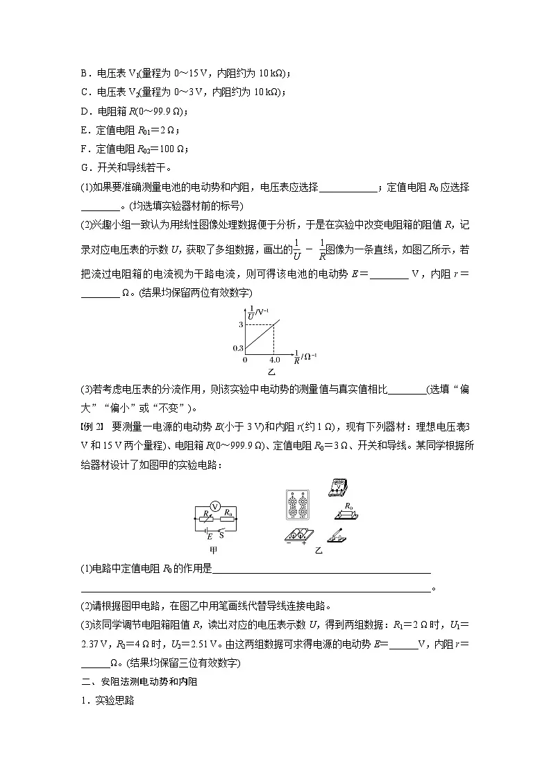 2025-2026学年物理人教版（2019）必修第三册 12.3第2课时 伏阻法和安阻法测电池电动势和内阻 学案 (1)第2页