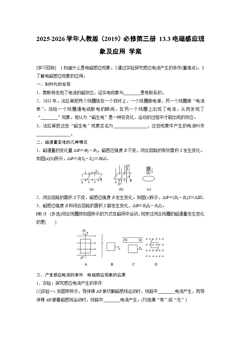 2025-2026学年物理人教版（2019）必修第三册 13.3电磁感应现象及应用 学案 (1)第1页