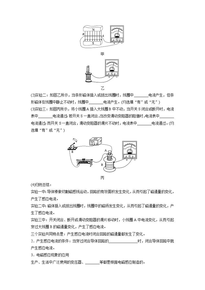 2025-2026学年物理人教版（2019）必修第三册 13.3电磁感应现象及应用 学案 (1)第2页