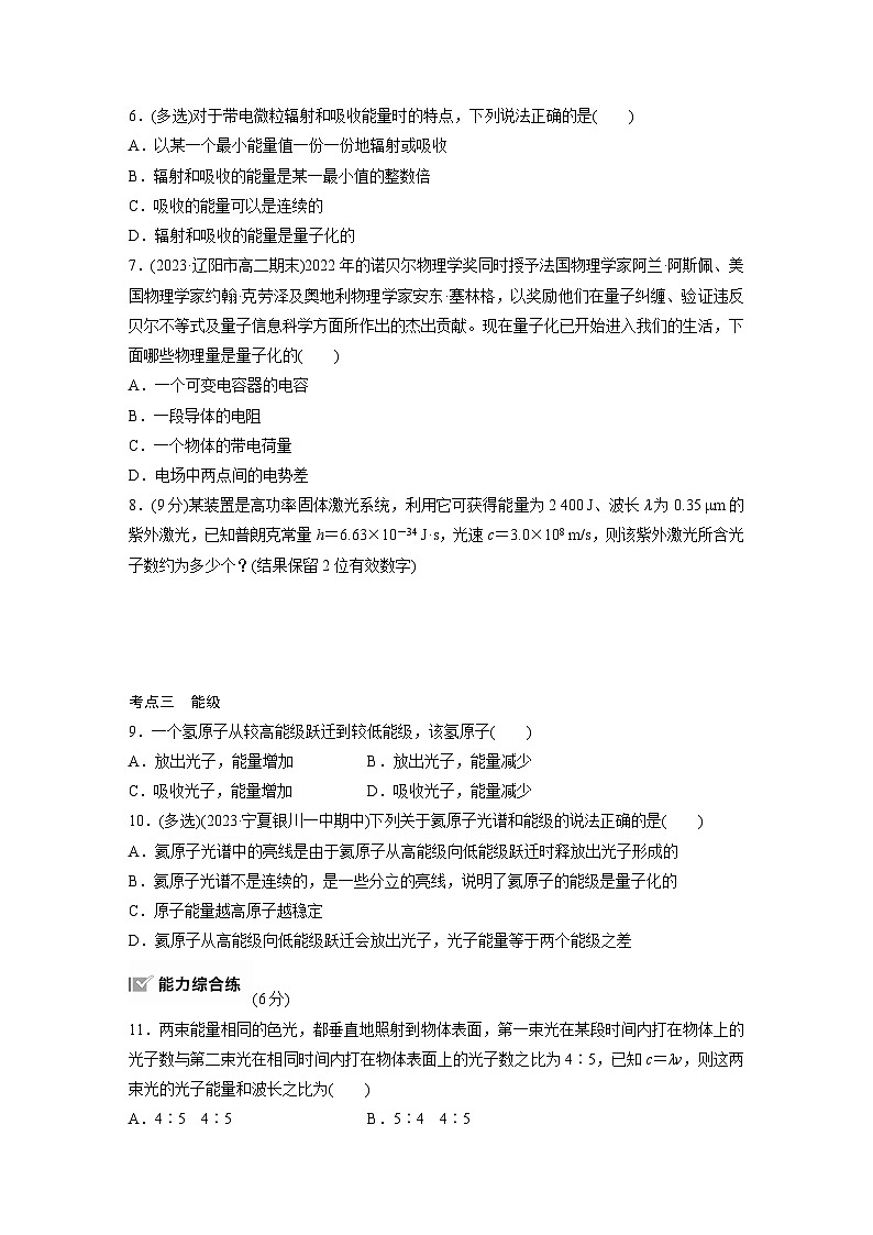 2025-2026学年物理人教版（2019）必修第三册 13.5能量量子化 课时作业（含解析） (1)第2页