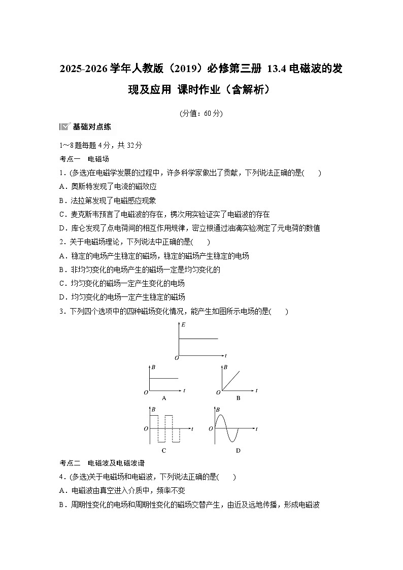 2025-2026学年物理人教版（2019）必修第三册 13.5能量量子化 课时作业（含解析） (2)第1页