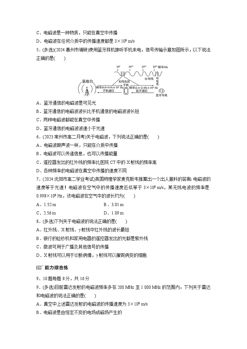 2025-2026学年物理人教版（2019）必修第三册 13.5能量量子化 课时作业（含解析） (2)第2页
