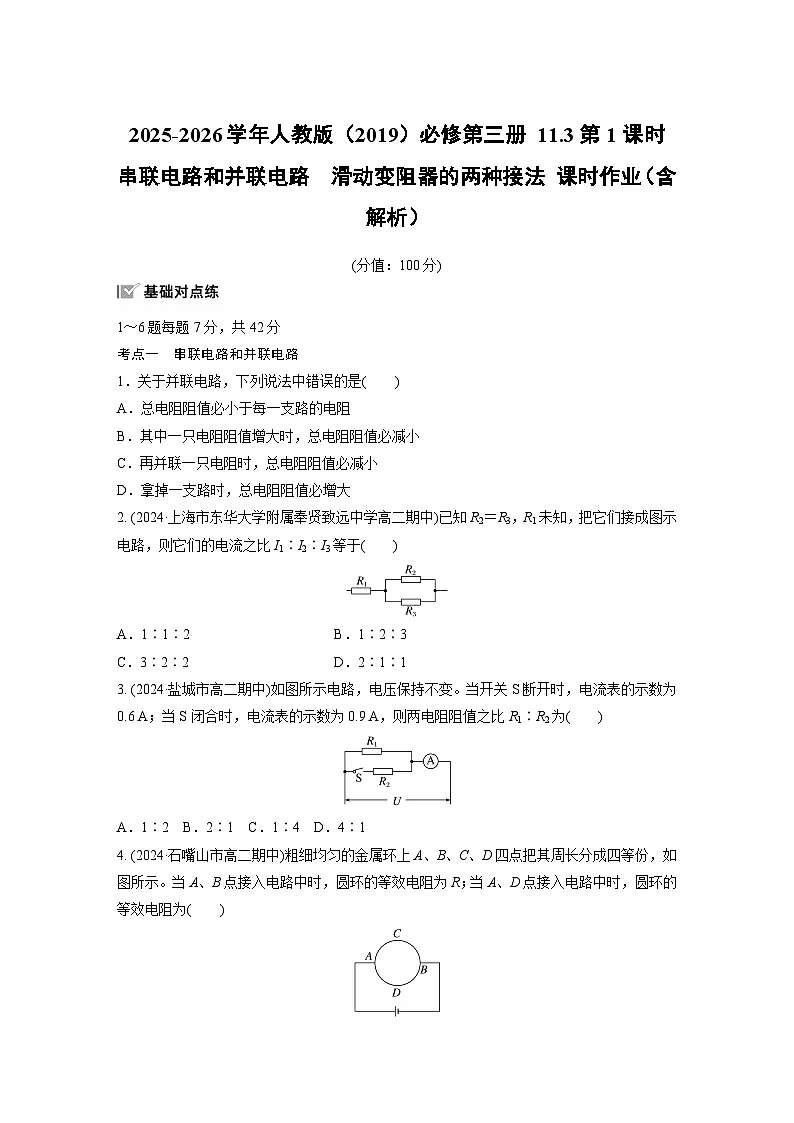 2025-2026学年物理人教版（2019）必修第三册 13.5能量量子化 学案 (2)第1页