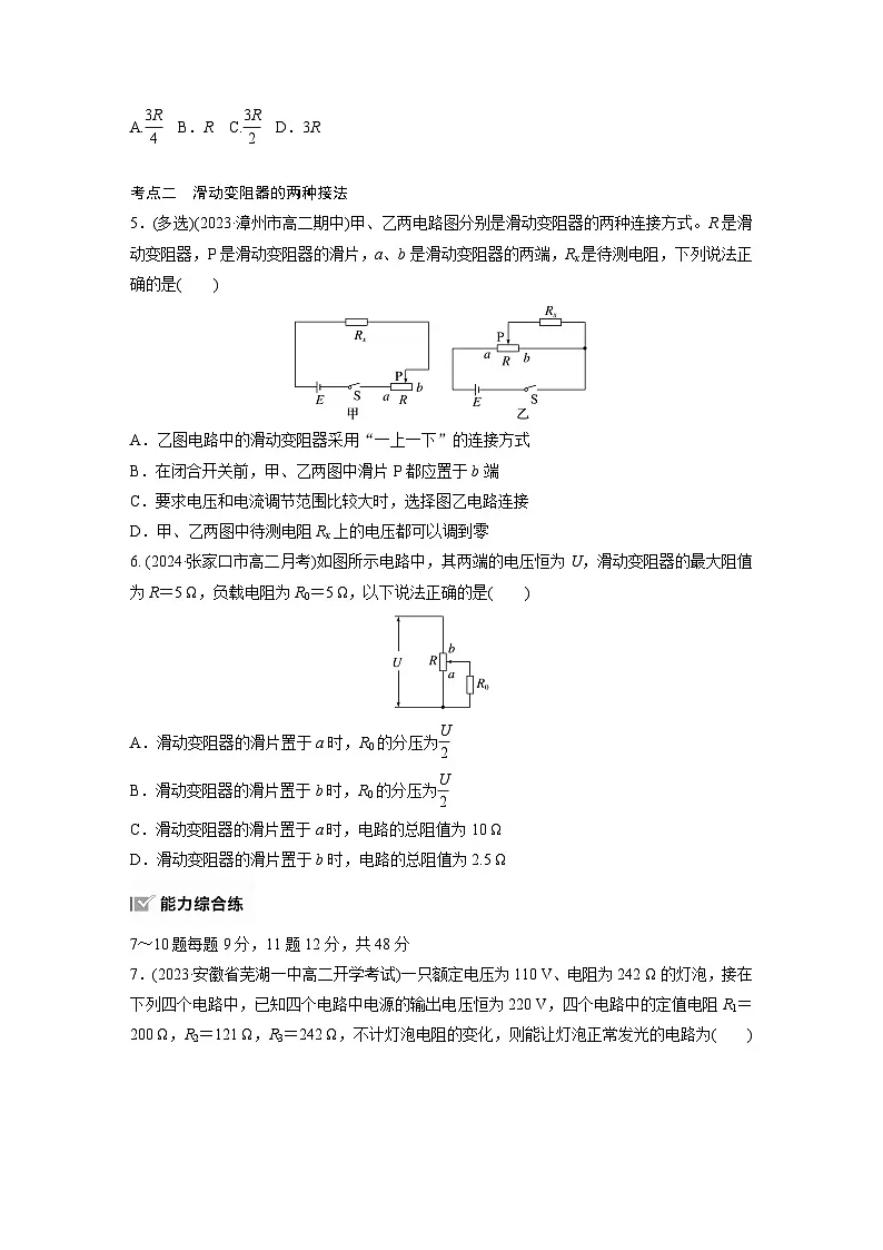 2025-2026学年物理人教版（2019）必修第三册 13.5能量量子化 学案 (2)第2页