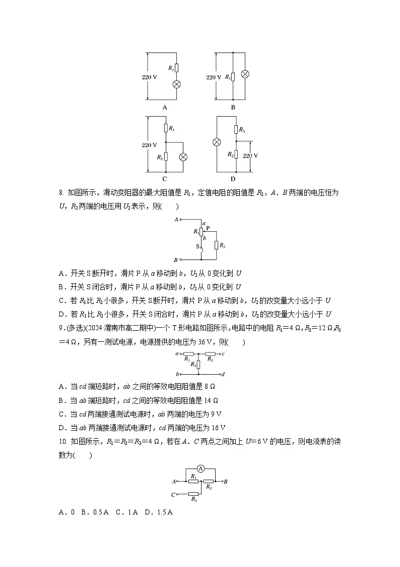 2025-2026学年物理人教版（2019）必修第三册 13.5能量量子化 学案 (2)第3页