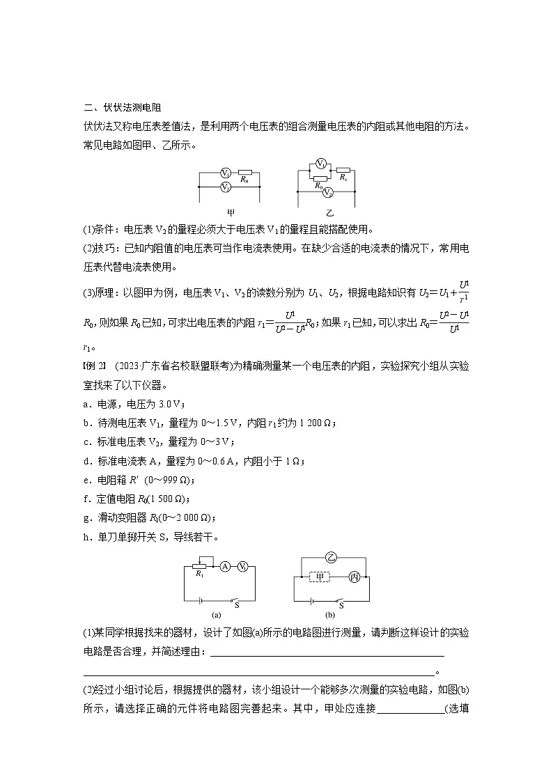 2025-2026学年物理人教版（2019）必修第三册 第十一章 电路及其应用 专题强化 电阻的测量 学案第2页