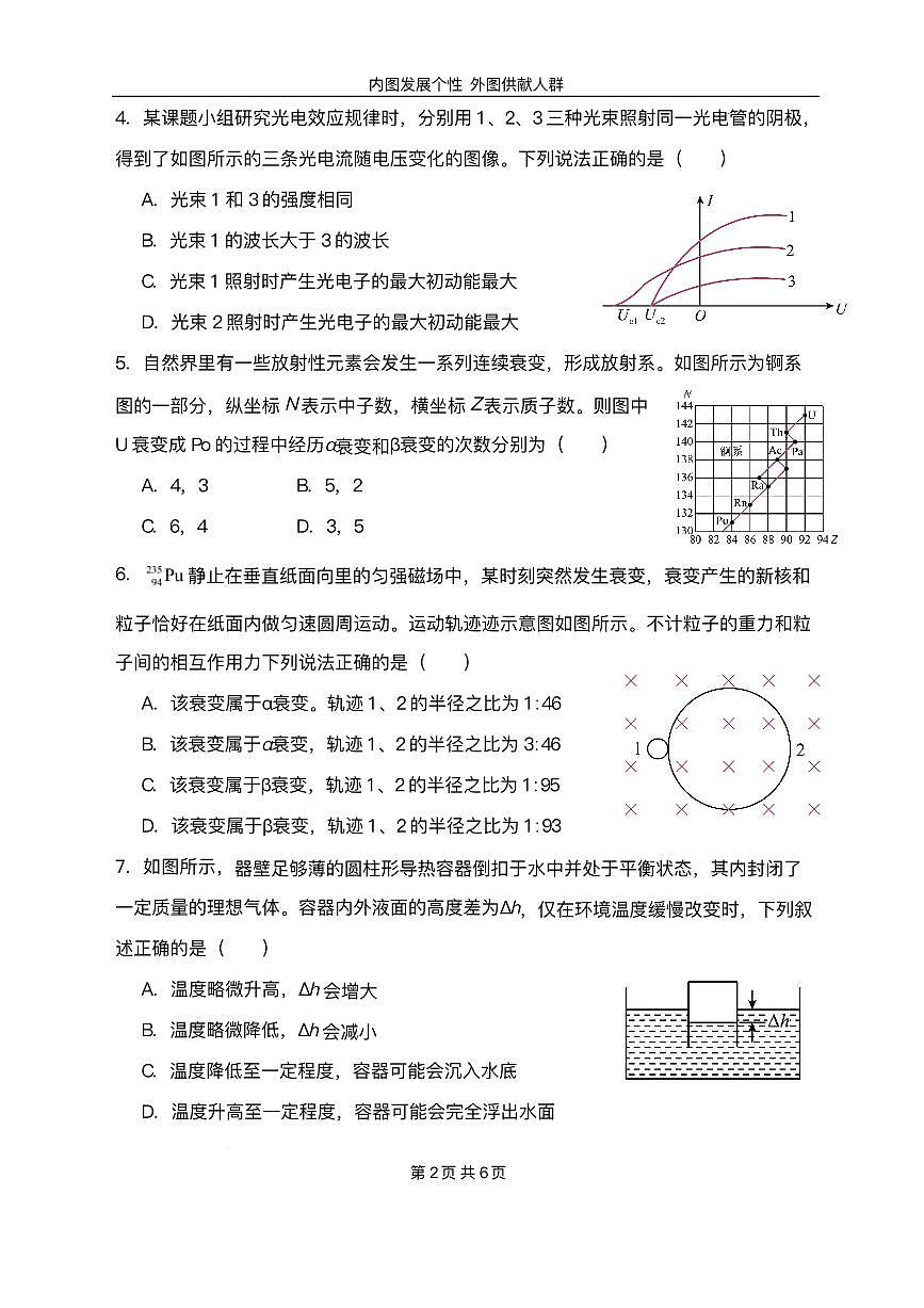 黑龙江省哈尔滨市第一中学2024-2025学年高二下学期6月月考物理试卷（PDF版附答案）第2页