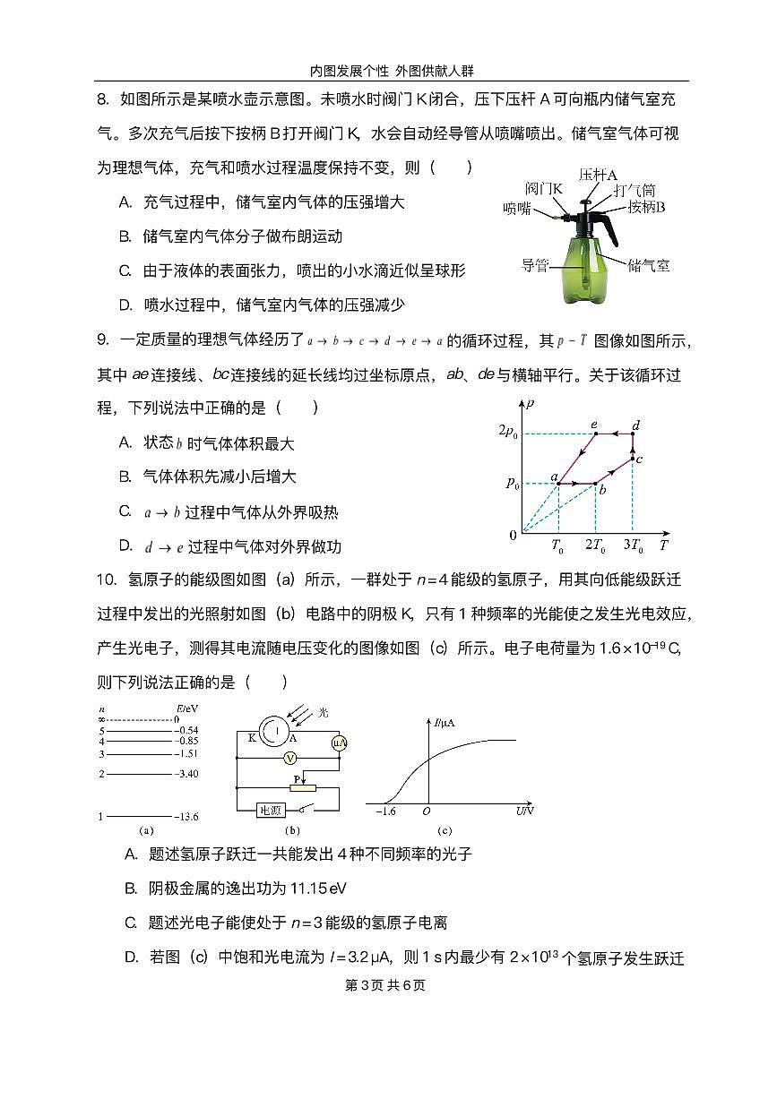黑龙江省哈尔滨市第一中学2024-2025学年高二下学期6月月考物理试卷（PDF版附答案）第3页