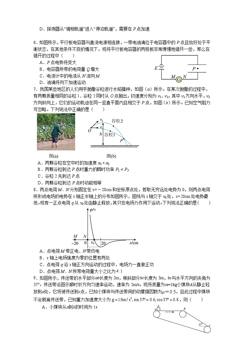 江苏省南京市六校联合体2024-2025学年高一下学期6月期末考试物理试卷（Word版附答案）第2页
