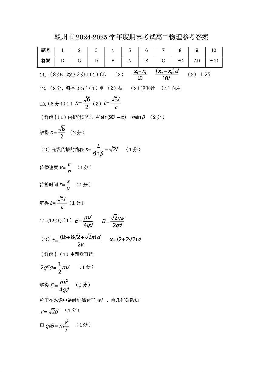 物理试卷答案第1页