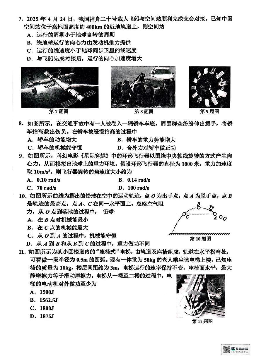 浙江省嘉兴市2024-2025学年高一下学期6月期末考试物理试卷（PDF版附答案）第2页
