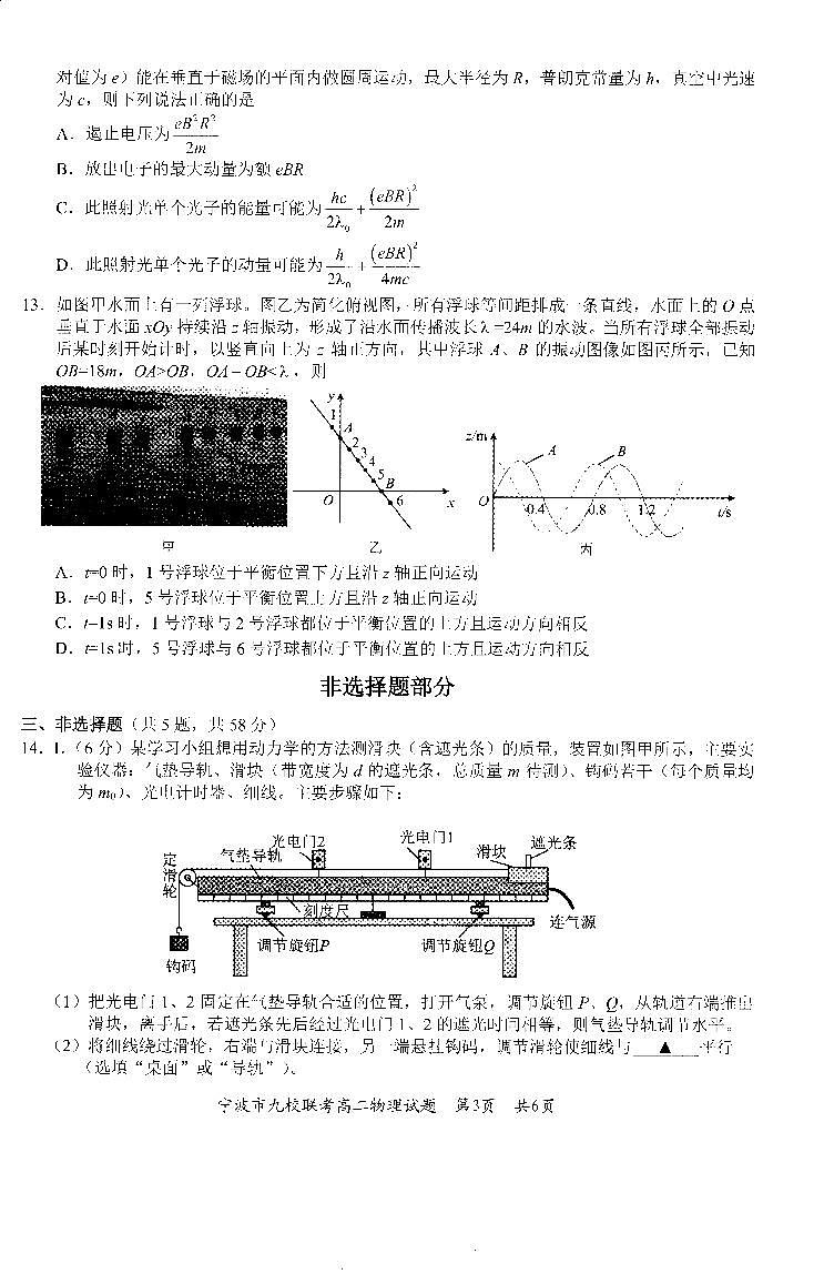 浙江省宁波市九校2024-2025学年高二下学期期末联考物理试卷（PDF版附答案）第3页