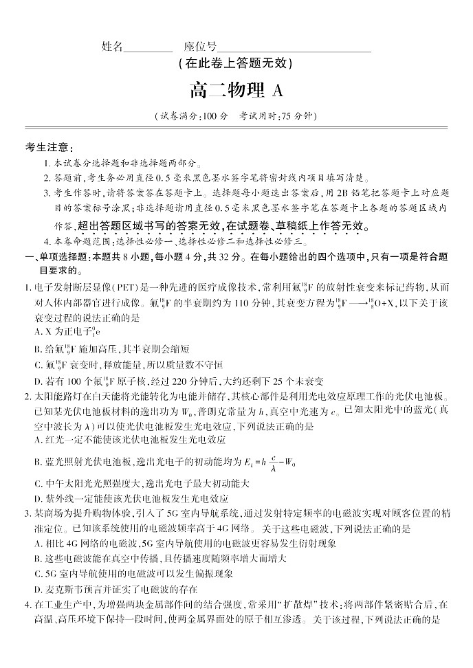 安徽省皖江名校联盟2025年7月高二下学期期末联考物理试卷第1页
