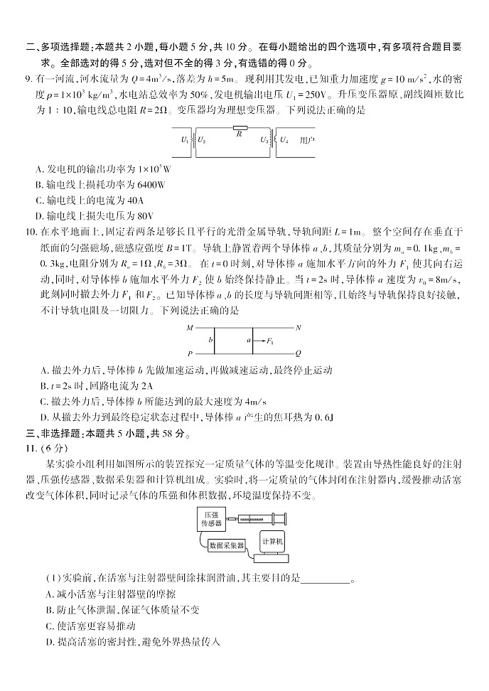 安徽省皖江名校联盟2025年7月高二下学期期末联考物理试卷第3页
