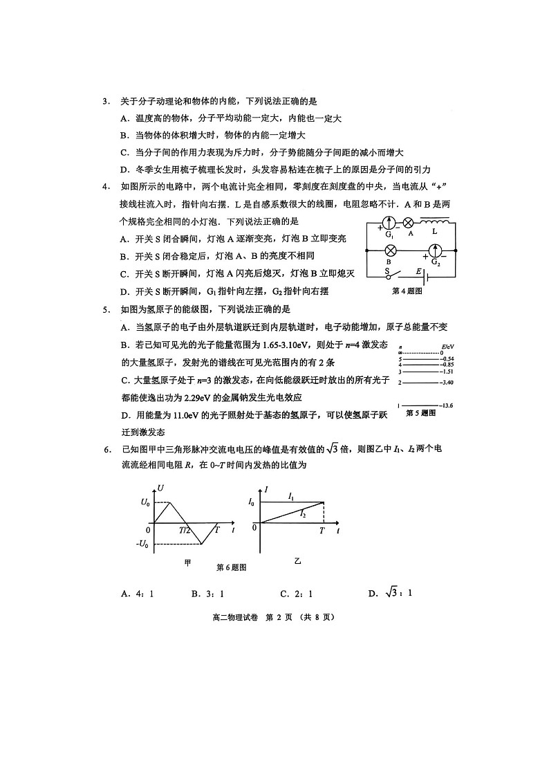 广东省大湾区2024-2025学年高二下学期期末统一测试物理试卷第2页