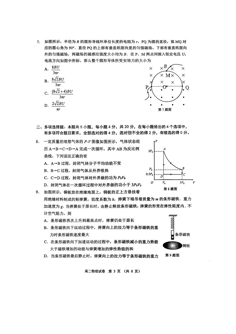 广东省大湾区2024-2025学年高二下学期期末统一测试物理试卷第3页