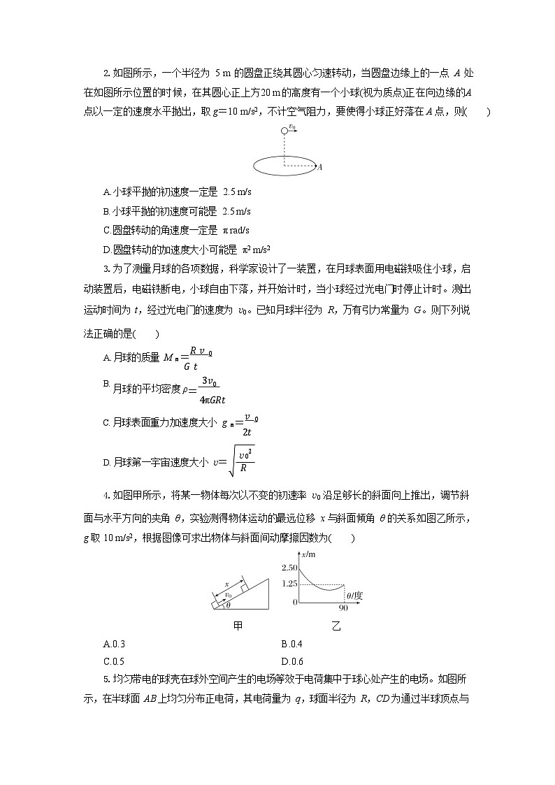 湖北省孝感市高中2024-2025学年高一下学期7月期末联考物理试卷第2页