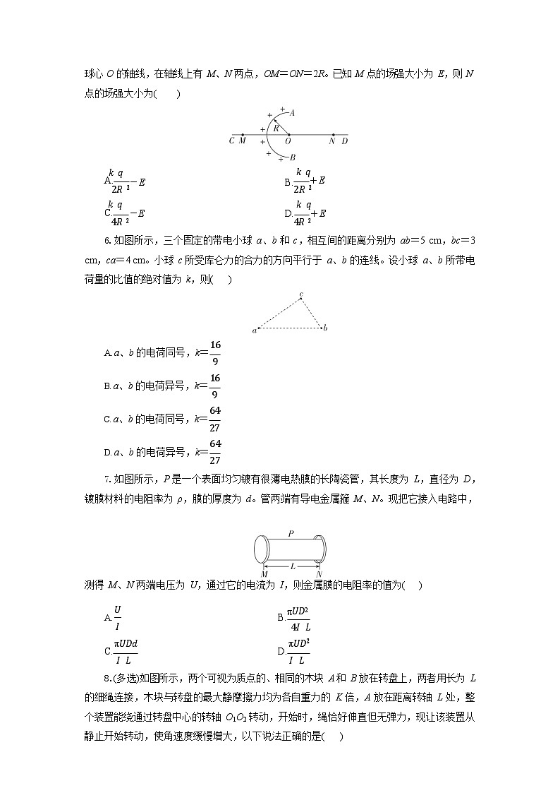 湖北省孝感市高中2024-2025学年高一下学期7月期末联考物理试卷第3页