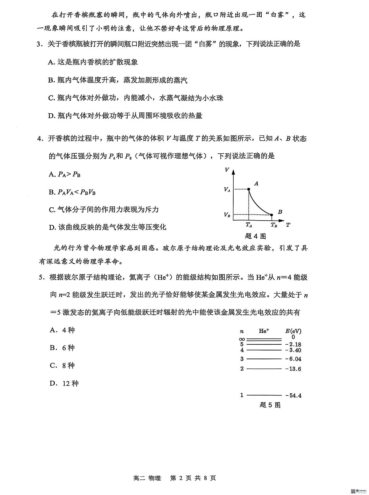 广东深圳2024-2025学年高二下学期7月期末物理试题（含答案）第2页