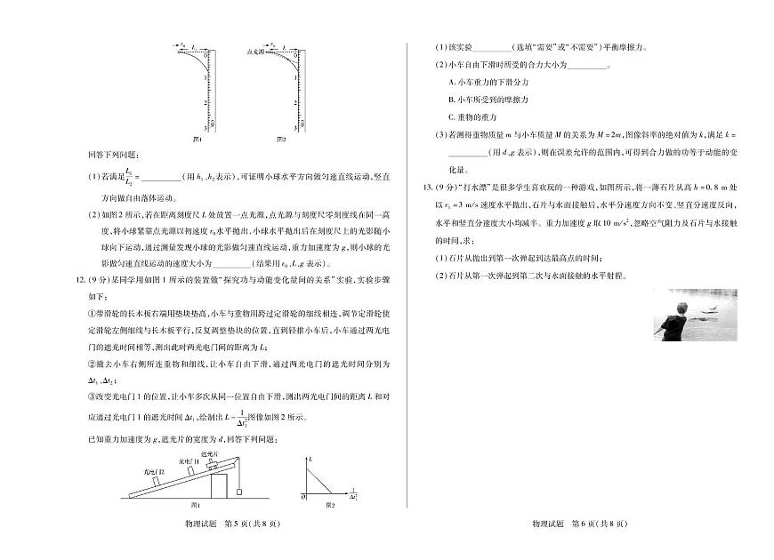 河南联考2024-2025学年高一下学期期末物理试题（含答案）第3页