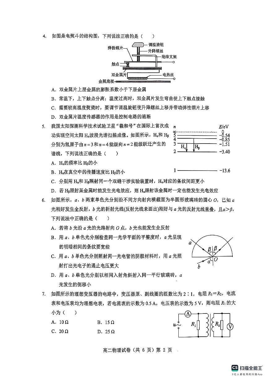 湖北省七市州2024-2025学年高二下学期期末考试物理试卷（含答案）第2页