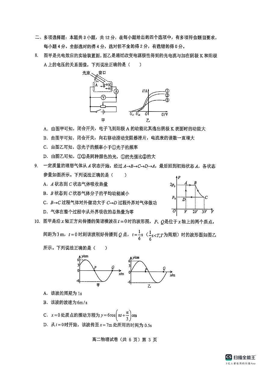 湖北省七市州2024-2025学年高二下学期期末考试物理试卷（含答案）第3页