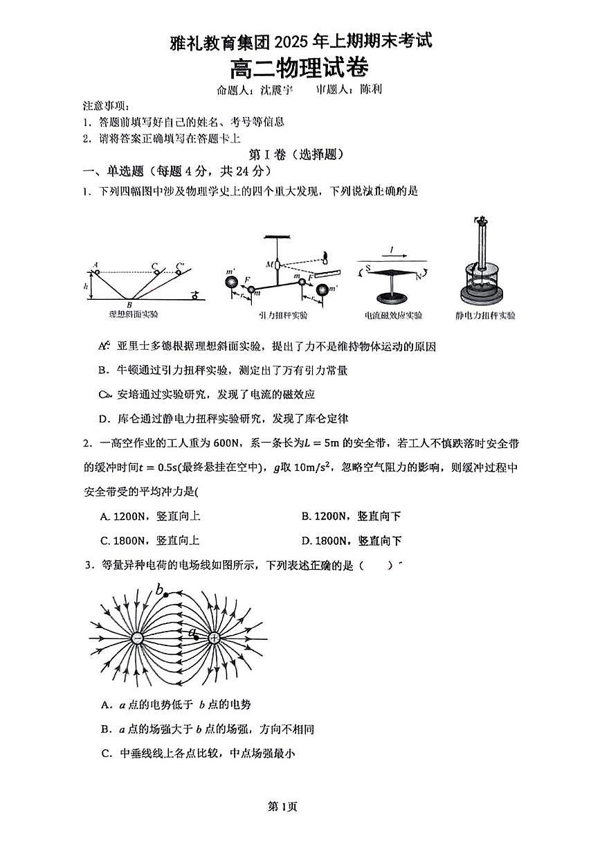 湖南雅礼中学2025年高二下学期6月期末物理试题（含答案）第1页