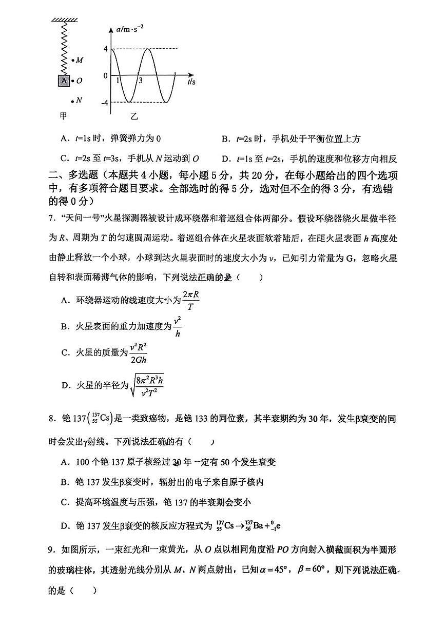 湖南雅礼中学2025年高二下学期6月期末物理试题（含答案）第3页