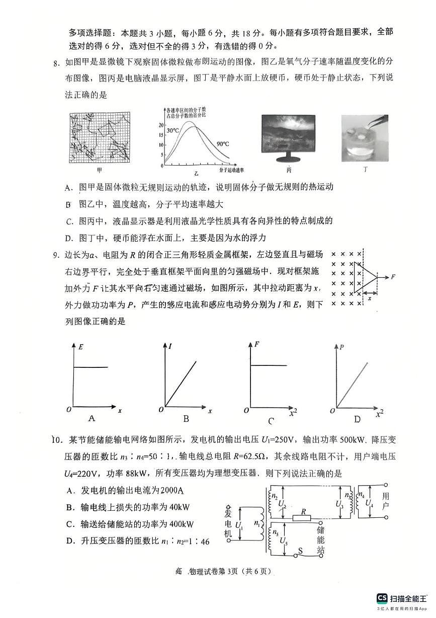 四川省南充市2024-2025学年高二下学期期末考试物理试题（含答案）第3页