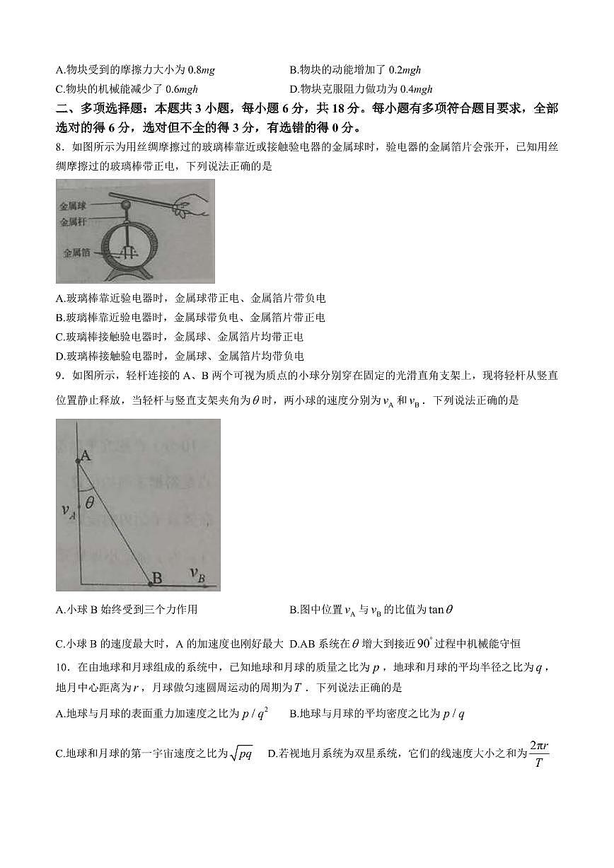 四川南充2024-2025学年高一下学期期末考试物理试题（含答案）第3页