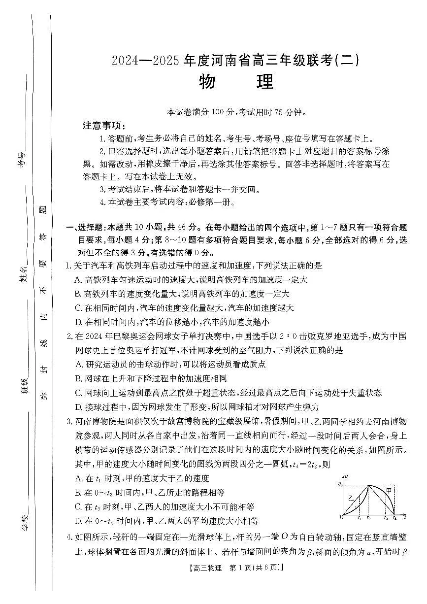 扫描件_物理第1页