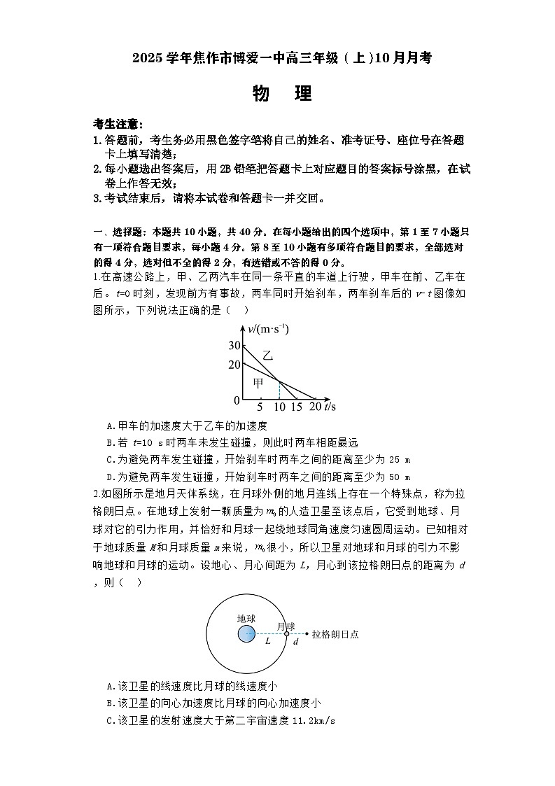 河南省焦作市博爱县第一中学2024-2025学年高三上学期10月月考物理试题第1页