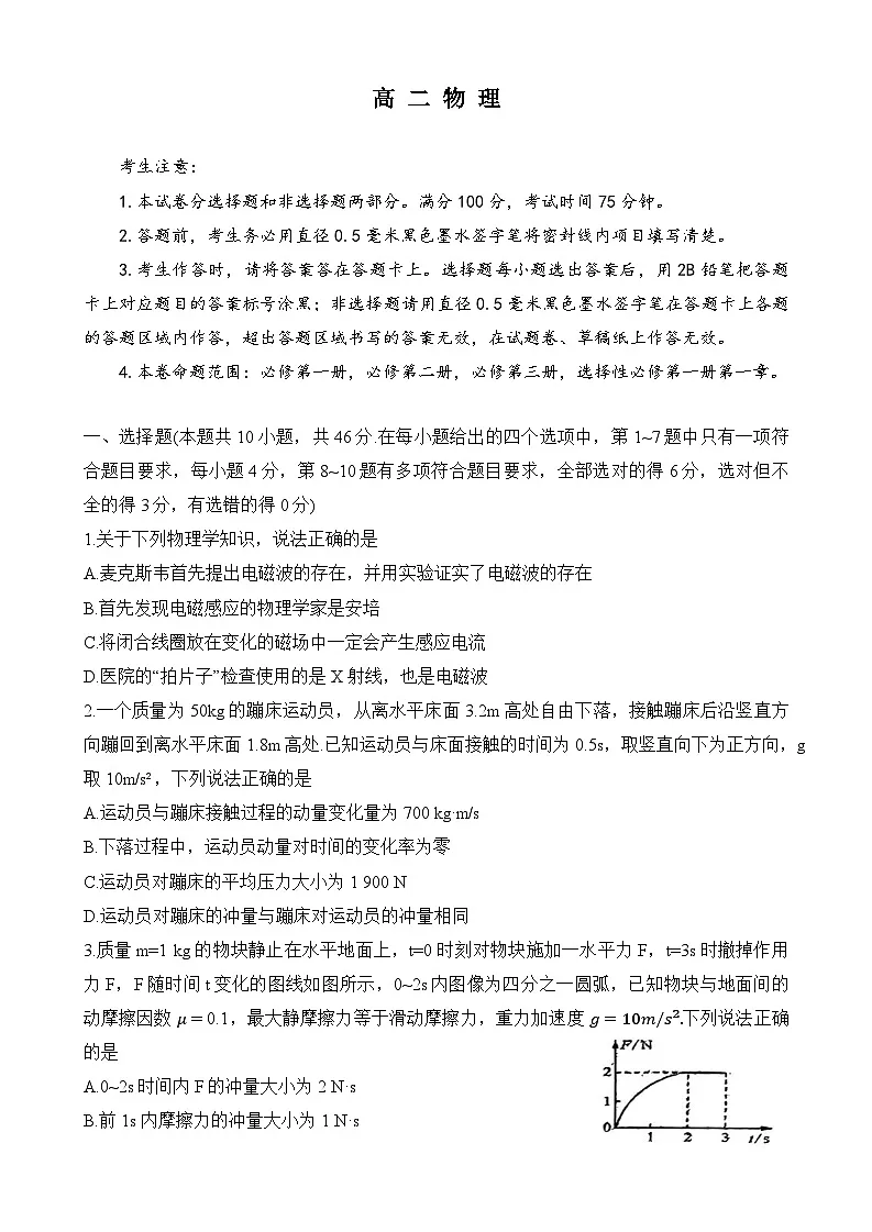 河南省九师联盟2024~2025学年高二12月教学质量检测物理试题A卷第1页