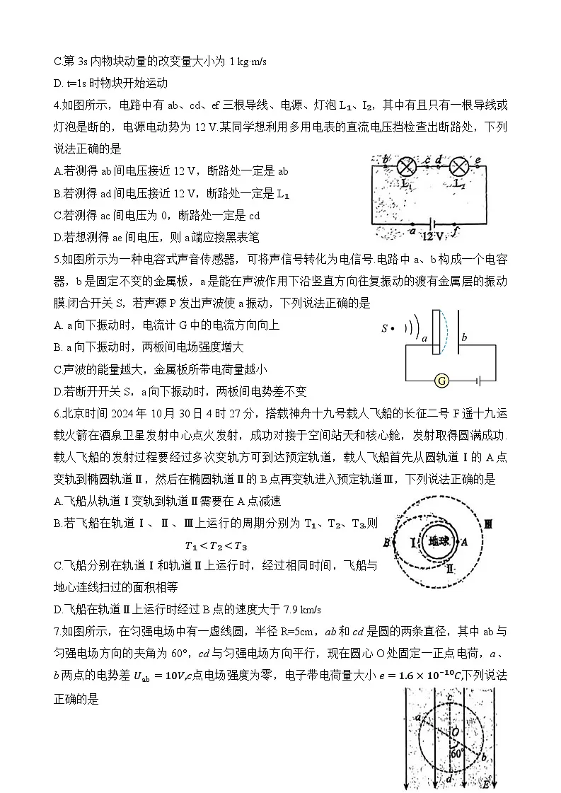 河南省九师联盟2024~2025学年高二12月教学质量检测物理试题A卷第2页