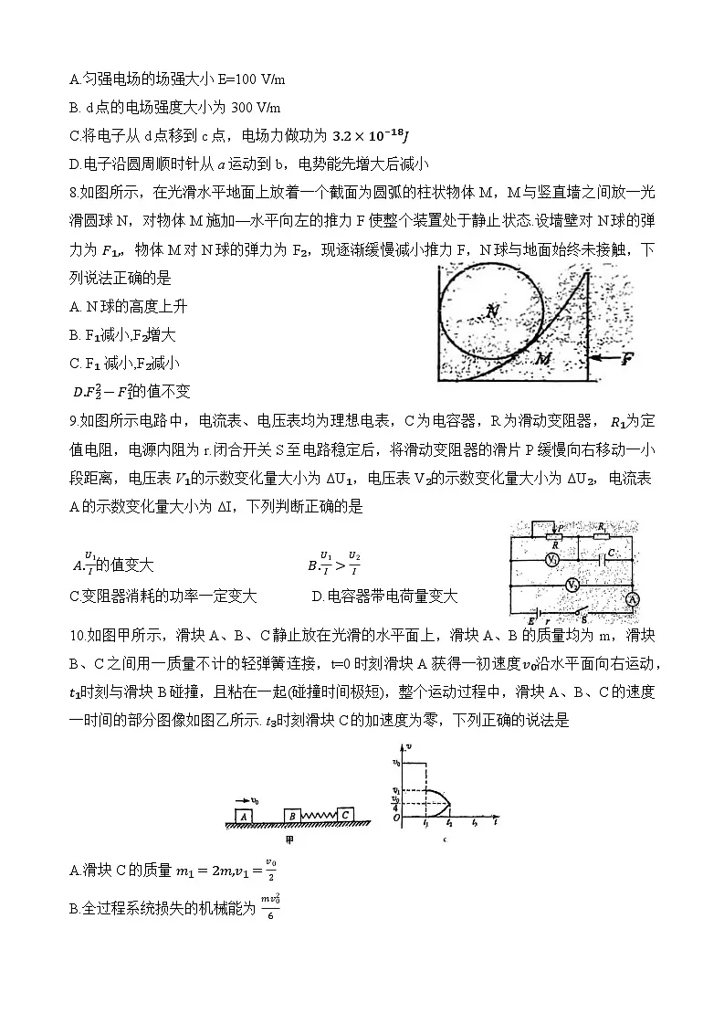 河南省九师联盟2024~2025学年高二12月教学质量检测物理试题A卷第3页